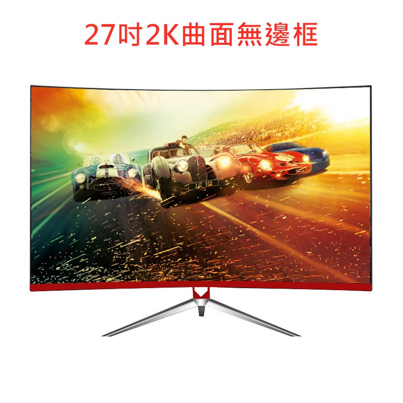 台灣現貨24吋144hz電競螢幕電腦顯示器27吋2k曲面螢幕液晶臺式電腦ips顯示屏外接筆電ps4 蝦皮購物