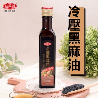 【金潤益】純 冷壓黑麻油 250ml｜2024/12｜冷壓黑 冷壓 初榨 黑芝麻油 黑麻油 麻油 芝麻油｜油品 結善圓