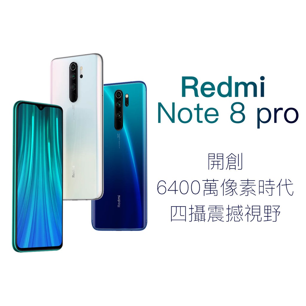 Xiaomi 紅米 Note 8 Pro 4g手機空機 6400萬相機 AI 四鏡頭  紅米 手機