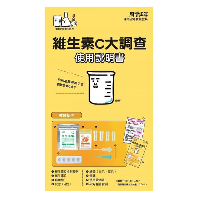 玩具倉庫 遠流 自由研究 維生素c大調查 蝦皮購物