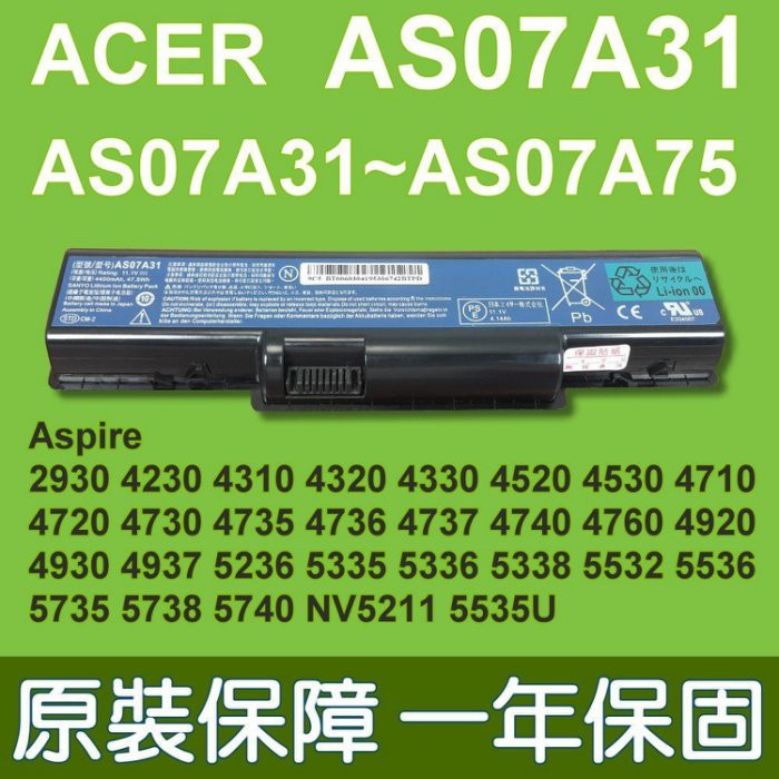 宏碁 ACER AS07A31 原廠電池 ASPIRE 4735 4735G4735Z 4736G 4736Z 4736