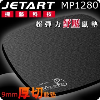 JetArt 捷藝 MousePal MP1280 厚切9mm超彈力底層 舒壓滑鼠墊【中】