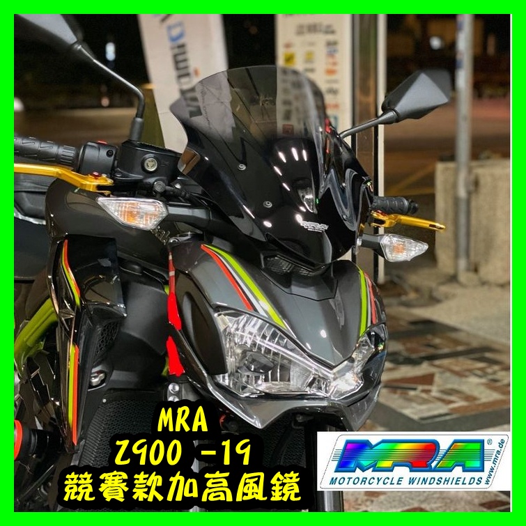 柏霖動機 台中門市現貨 德國製造 MRA KAWASAKI Z900 -2019風鏡 高角度 運動款 燻黑