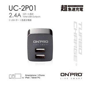 ONPRO UC-2P01 2.4A 雙孔 USB充電器 急速充電 快速充電