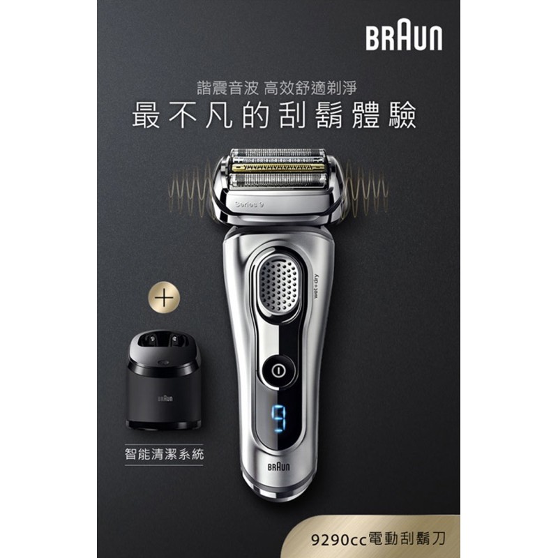 💥全新品💥德國百靈BRAUN-9系列音波電鬍刀(9290cc)