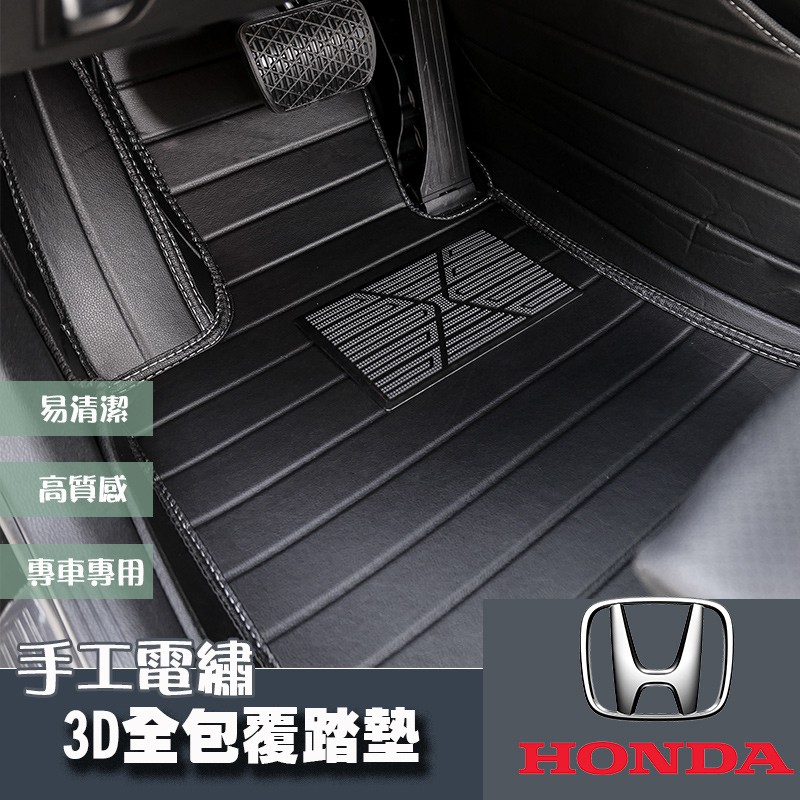 HONDA 本田 3D立體全包覆手工電繡腳踏墊防水踏墊海馬踏墊 CIVIC CR-V CITY ACCORD FIT