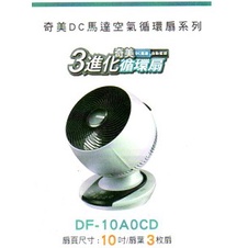 【易力購】原廠全新正品小家電 CHIMEI 奇美 循環扇 DF-10A0CD 全省運送