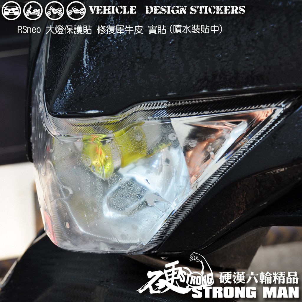 【硬漢六輪精品】 YAMAHA RS NEO 125 大燈貼膜 大燈保護膜 (版型免裁切) 機車貼紙 犀牛皮 燈膜