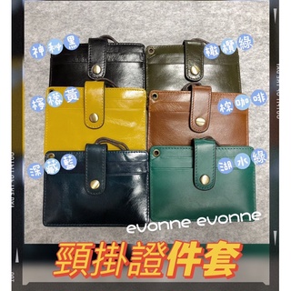 橫式油臘皮 牛皮 掛頸 掛繩 證件夾 識別證夾 名片夾 卡套 信用卡 悠遊卡套