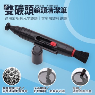 新款 雙碳頭 相機鏡頭筆 鏡頭清潔筆 炭筆毛刷 數碼相機鏡頭清潔 單反鏡頭筆 刷子