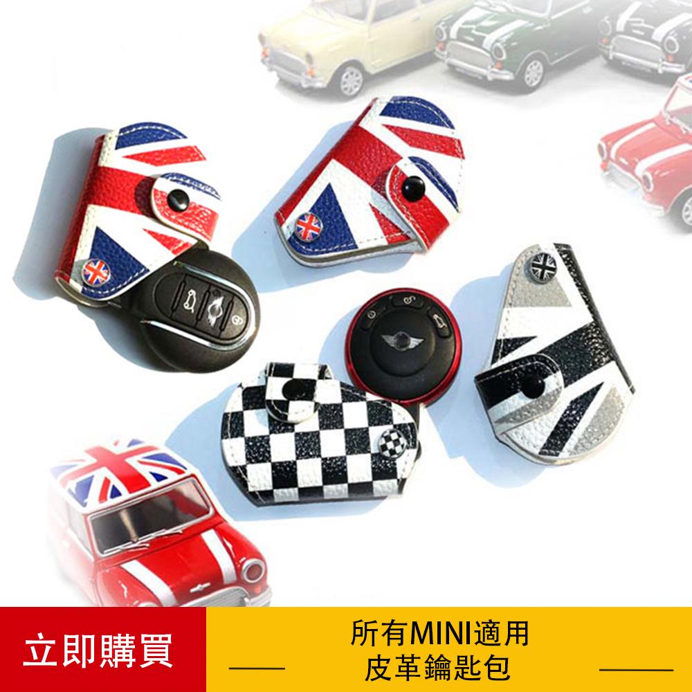 MINI R/F系車用鑰匙包 皮革鑰匙收納包 6.5×8.5cm 汽車鑰匙裝飾包 R55 R56 F55 F56 F60