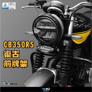 【KIRI】 Dimotiv Honda CB350 CB350RS 前牌架飾板 DMV