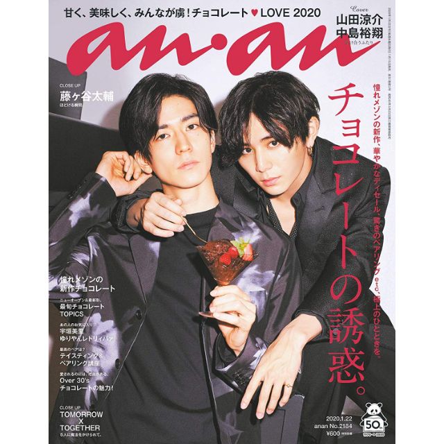 Anan アンアン 2020 01 22号no 2184 チョコレートの誘惑 山田涼介 中島裕翔 內頁有txt 蝦皮購物