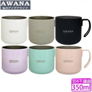 【AWANA】不鏽鋼#304真空咖啡杯350ml 顏色~金/桃/藍/粉紅/粉紫