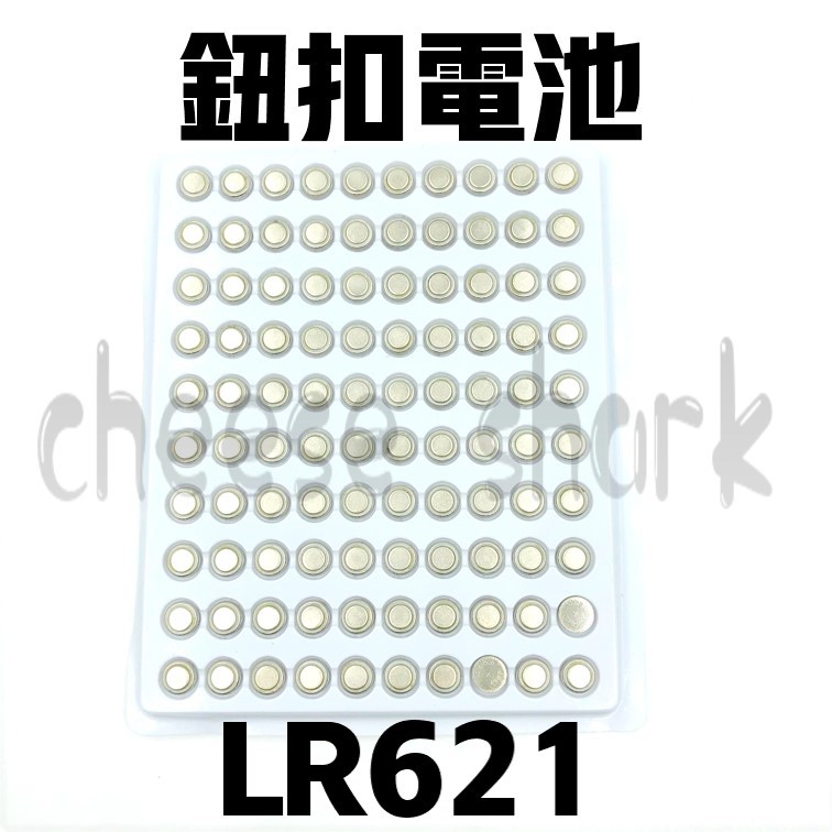 鈕扣電池 AG1 / LR621 / 364A / SR621SW 裸裝 watch battery