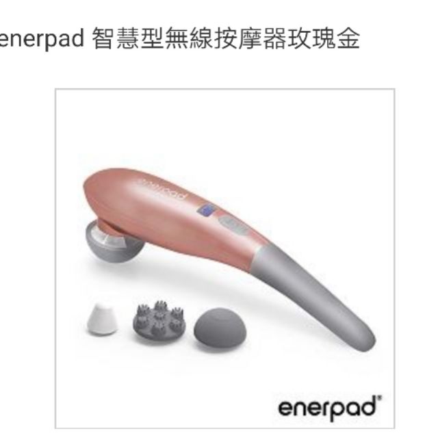 enerpad 可攜式智慧型無線按摩器  玫瑰金