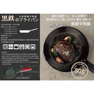 【知久道具屋】主廚黑鐵平煎鍋 商用黑鐵鍋 佛來板 厚1.5mm