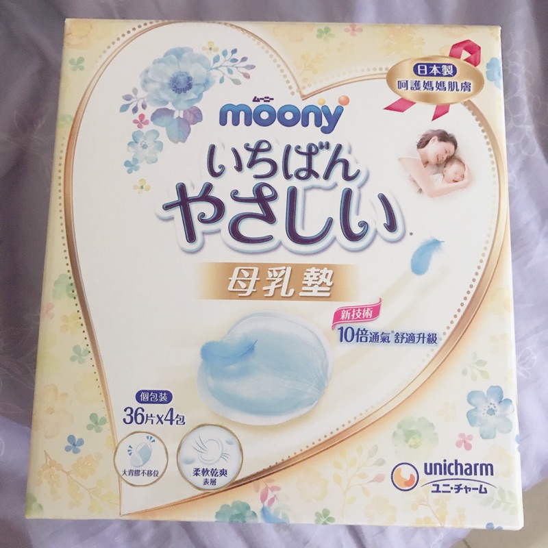 好市多 costco Moony 日本滿意寶寶 溢乳墊 母乳墊