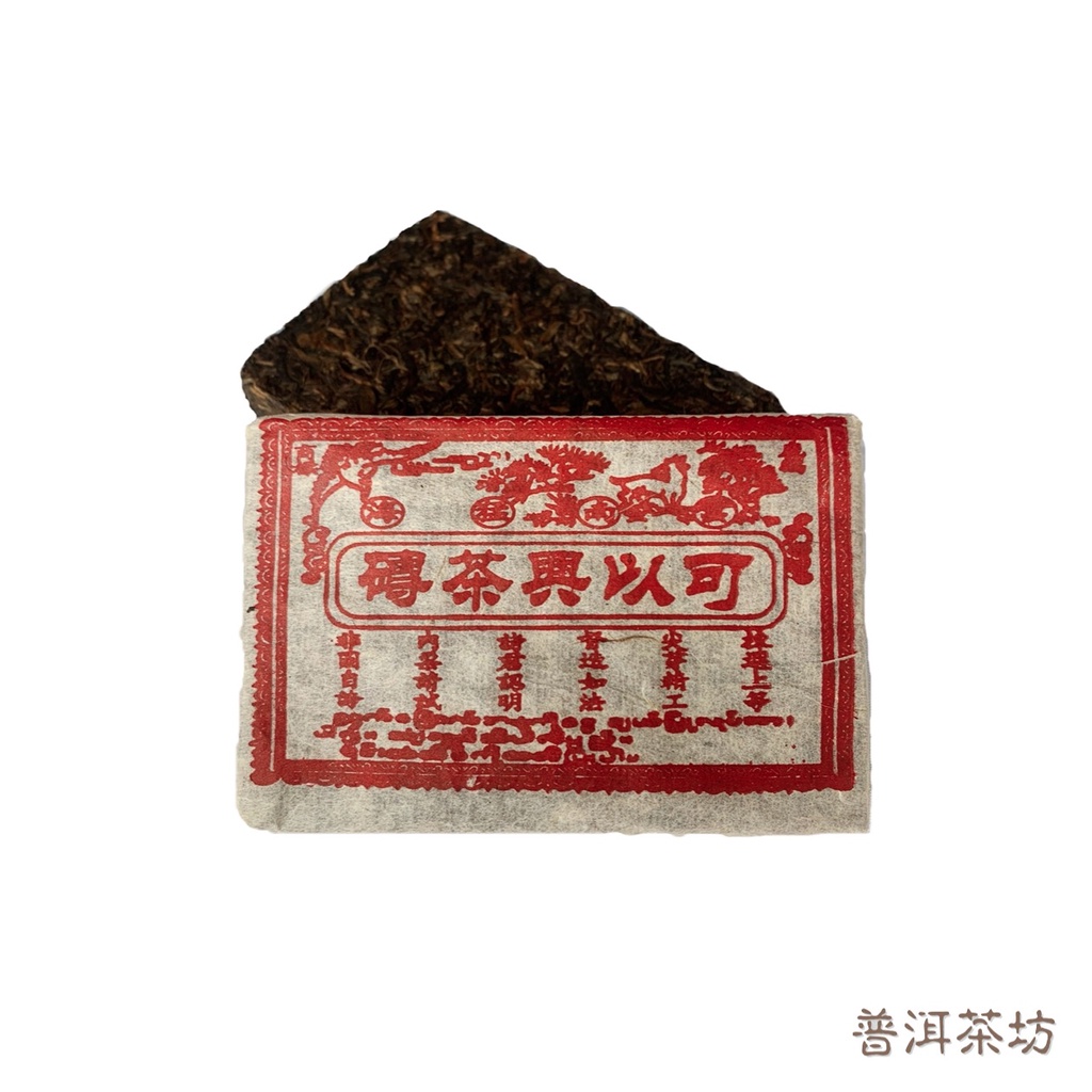 1995可以興茶磚#普洱茶#茶葉#茶磚#老茶