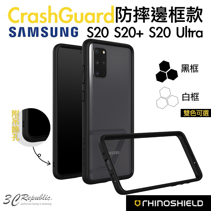 犀牛盾 CrashGuard 防摔殼 手機殼 邊框 軍規 保護殼 適用於三星 S20 S20+ S20 Ultra