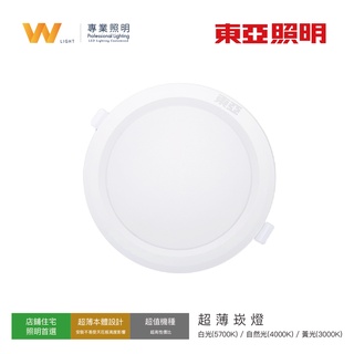 台灣東亞 LED 15W崁燈 含稅附發票 全電壓 圓型嵌燈 含變壓器 快接頭 國家CNS認證 投射燈 投光燈 室內燈