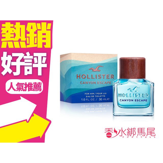 ◐香水綁馬尾◐HOLLISTER 自由曠野 男性淡香水 30ml