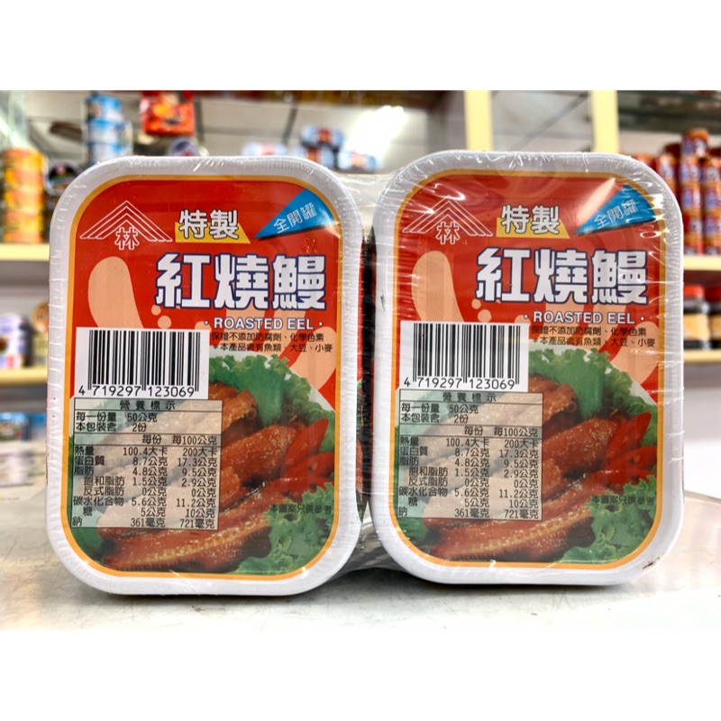 老三林 特製紅燒鰻 罐頭