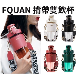 【臺灣24h現貨】富全皮套雙飲背帶杯 500ml 650ml透明水杯 塑膠水壺 彈蓋水壺 吸管隨行杯 背帶水杯 背帶水