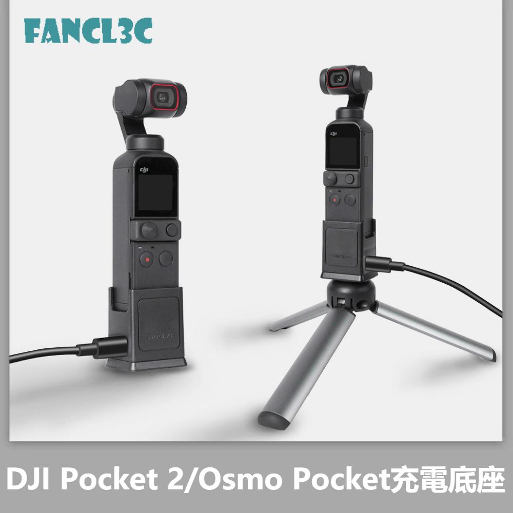 Sunnylife 適用DJI Pocket 2/Osmo Pocket充電底座 TYPE-C充電口1/4轉接拓展配件