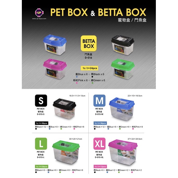 魚苓水族【UP 雅柏】D-016 海灣型手提盒 寵物盒 / 鬥魚盒(飼養盒) 寵物盒 寵物箱（XL無手提） 水族用品