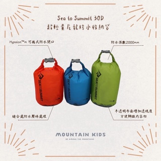 （山小孩）舊款出清，澳洲Sea to Summit 30D超輕量矽膠尼龍防水袋 Ultra-Sil® Cordura