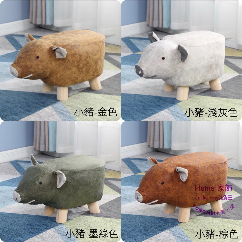 Home 可愛小豬動物椅台灣現貨動物矮凳復古動物造型椅椅凳4款兒童椅沙發凳小椅子穿鞋椅換鞋凳 蝦皮購物