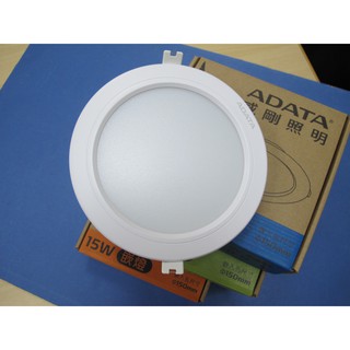 ADATA 威剛 LED 15W 崁燈 15cm (3000K黃光 / 4000K自然光 / 6500K白光) 全電壓