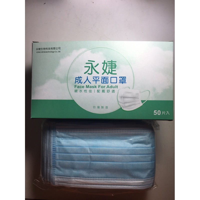 台灣製永婕三層口罩50入 透氣 防噴沫 安全進出醫院 蝦皮購物