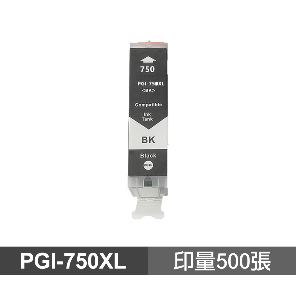 CANON PGI-750XL 黑色高品質副廠墨水匣 適用 MG5470 MG6370 MX727 現貨 廠商直送