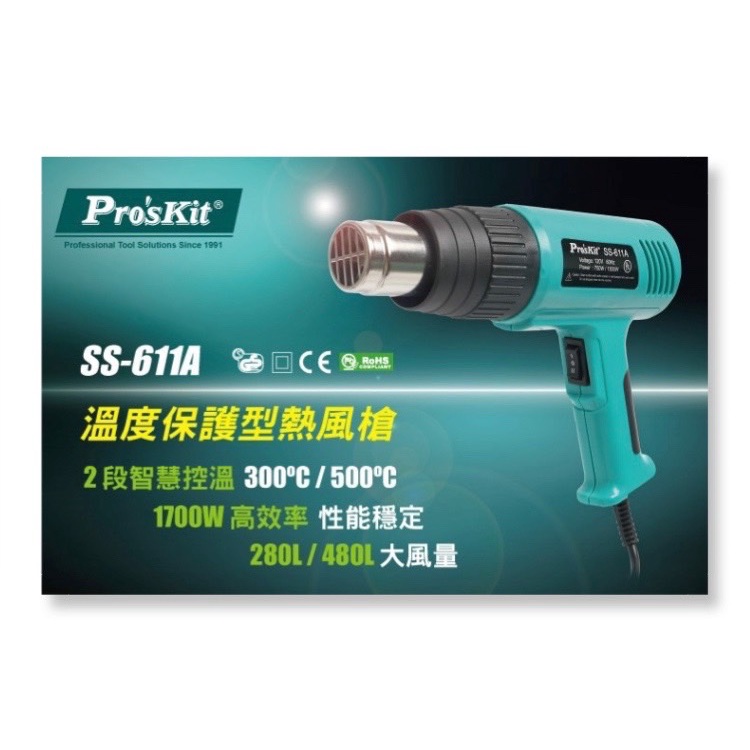 ProsKit 寶工 SS-611A 溫度保護型熱風槍 110V/1500W