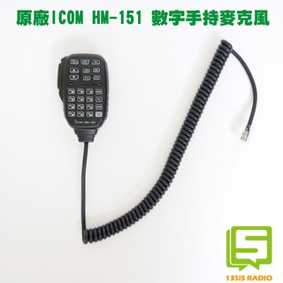 原廠ICOM HM-151 多功能數字手持麥克風 無線電麥克風 托咪 車用麥克風 IC-7000 IC-7100