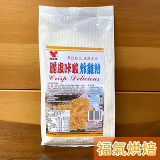 【福氣烘焙】仙知味脆皮咔啦炸雞粉 500g 香酥炸粉 炸雞腿粉 炸雞排粉 調理炸粉