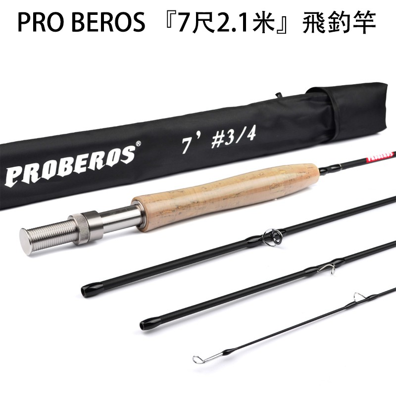 花小錢釣大魚【PRO BEROS 飛釣竿『7尺2.1米』3/4號 5/6號 7/8號 飛蠅竿】四節高碳高配 飛繩竿