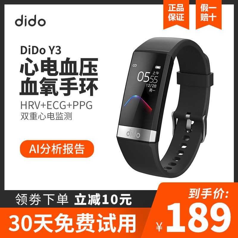 #現貨 免運#DiDo Y3血壓心率智能手環血氧監高精準測量儀多功能男女健康手表