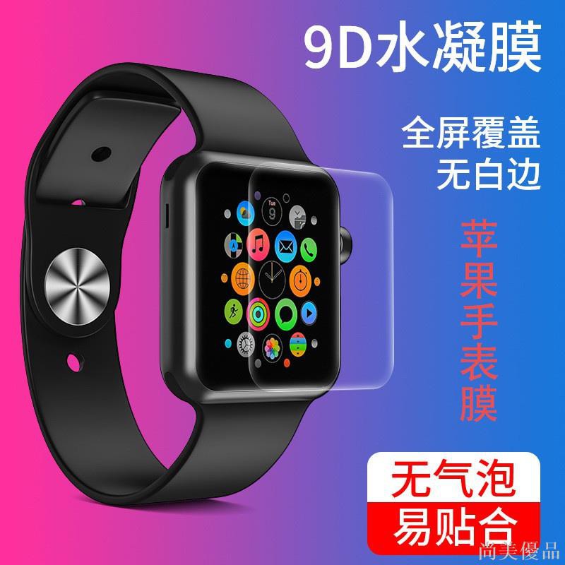 【爆銷】適用Apple Watch 6 SE 5 4保護貼 防護膜 iWatch 3 2 1自動修復防刮防指紋蘋果手錶貼