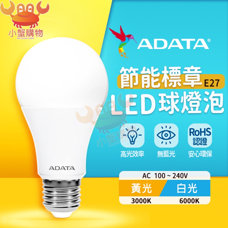 🔥獲得節能標章🔥 ATADA威剛 最新款 LED燈泡 節能標章 10W/12W/16W 球泡 白光/黃光