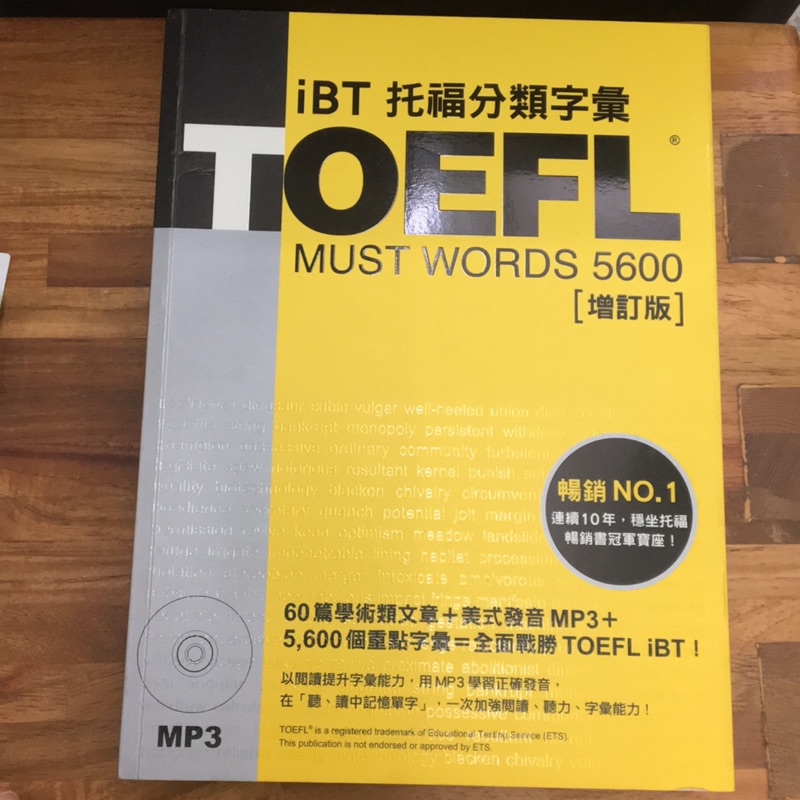 TOEFL iBT托福分類字彙