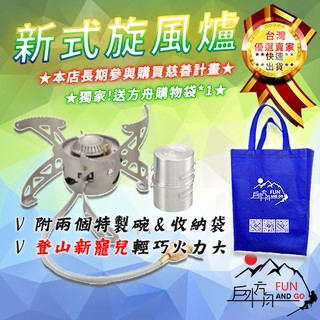 【送擋風板*1】文樑 旋風爐 臺灣製 登山爐 高山爐 電子點火 超強火力 專利不鏽轉轉接頭 現貨 No.9712