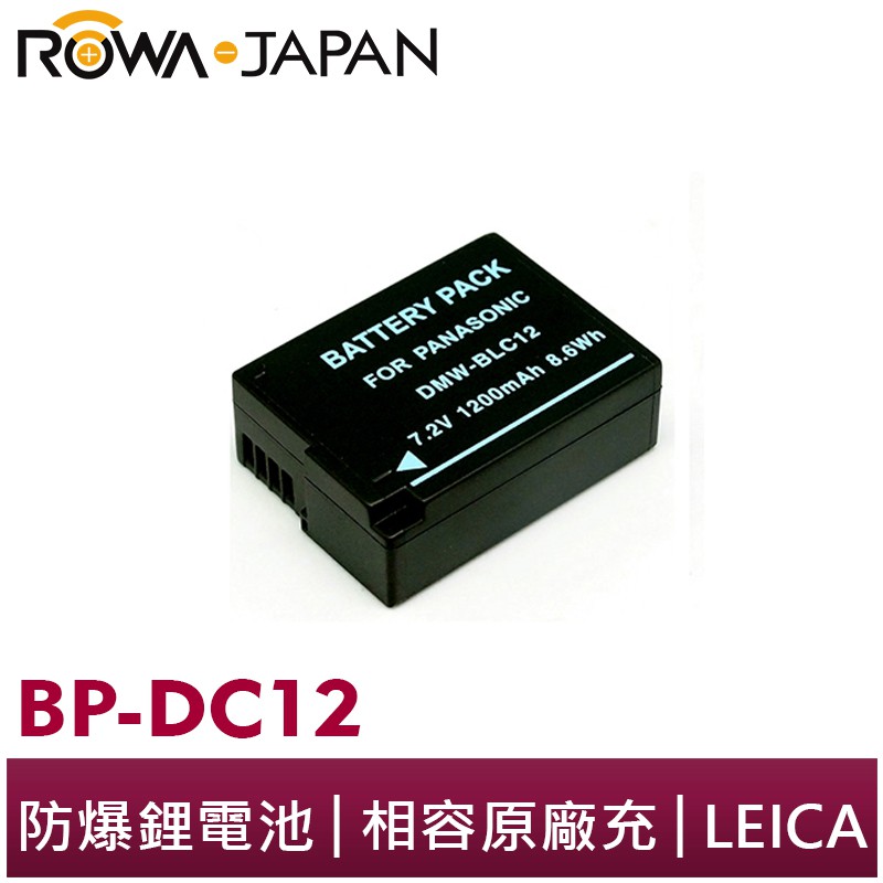 【ROWA 樂華】FOR LEICA BP-DC12 DC12 BLC12 電池 Typ116 V-LUX4 Typ11