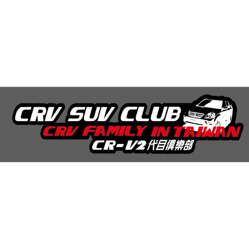 CRV2代、CRV二代車貼