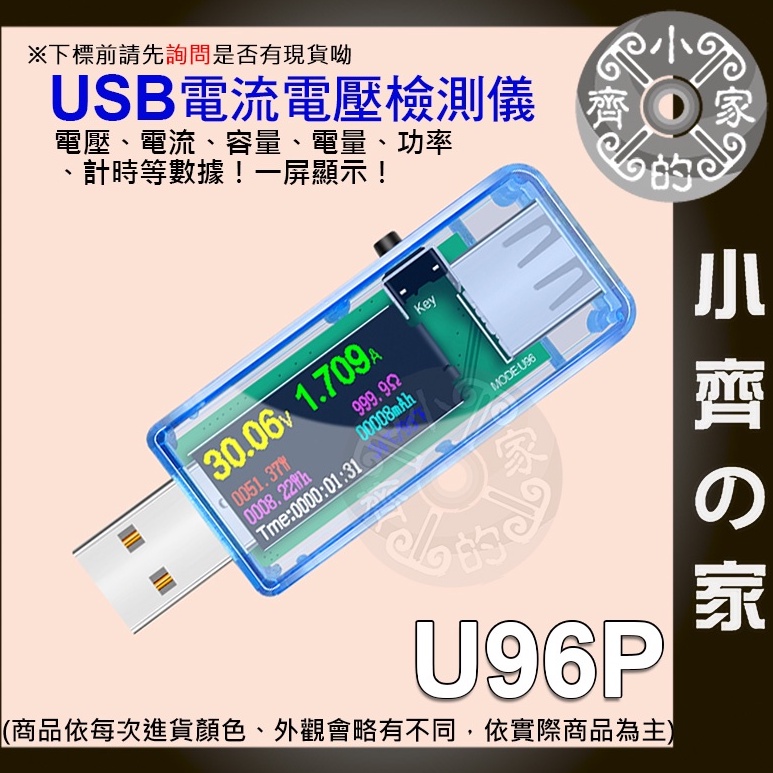 【現貨】炬為 U96 高精度 USB 電壓  直流檢儀器 30V 5.1A 150W 彩屏 多功能功率測試儀 小齊2