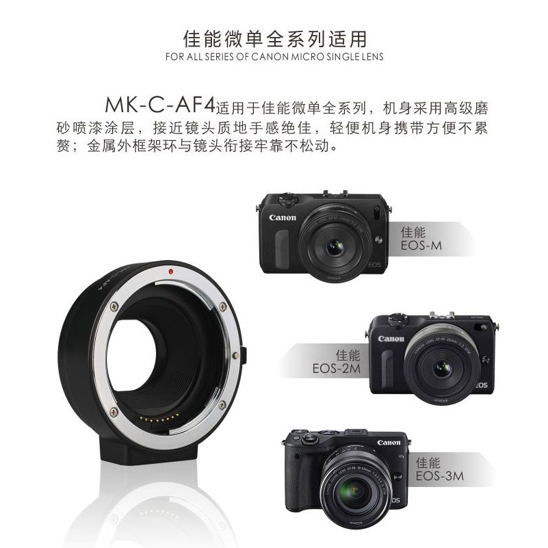 快速出貨💓美科MK-C-AF4 Canon EOS M3 自動對焦 轉接環EOS EF EF-S轉 EOS-M 機身