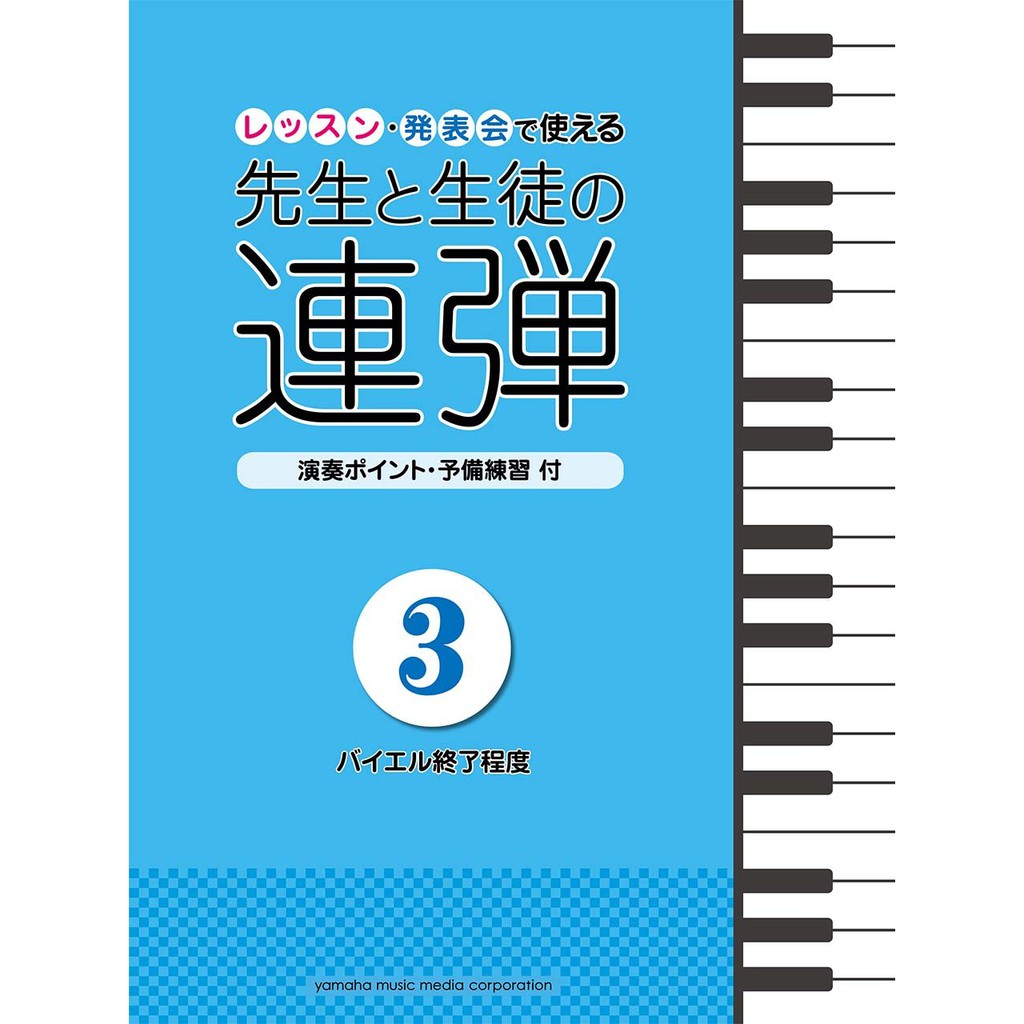 現貨立即出 老師和學生的四手聯彈四手聯彈鋼琴譜1 5集レッスン 発表会で使える先生と生徒の連弾江老師 蝦皮購物