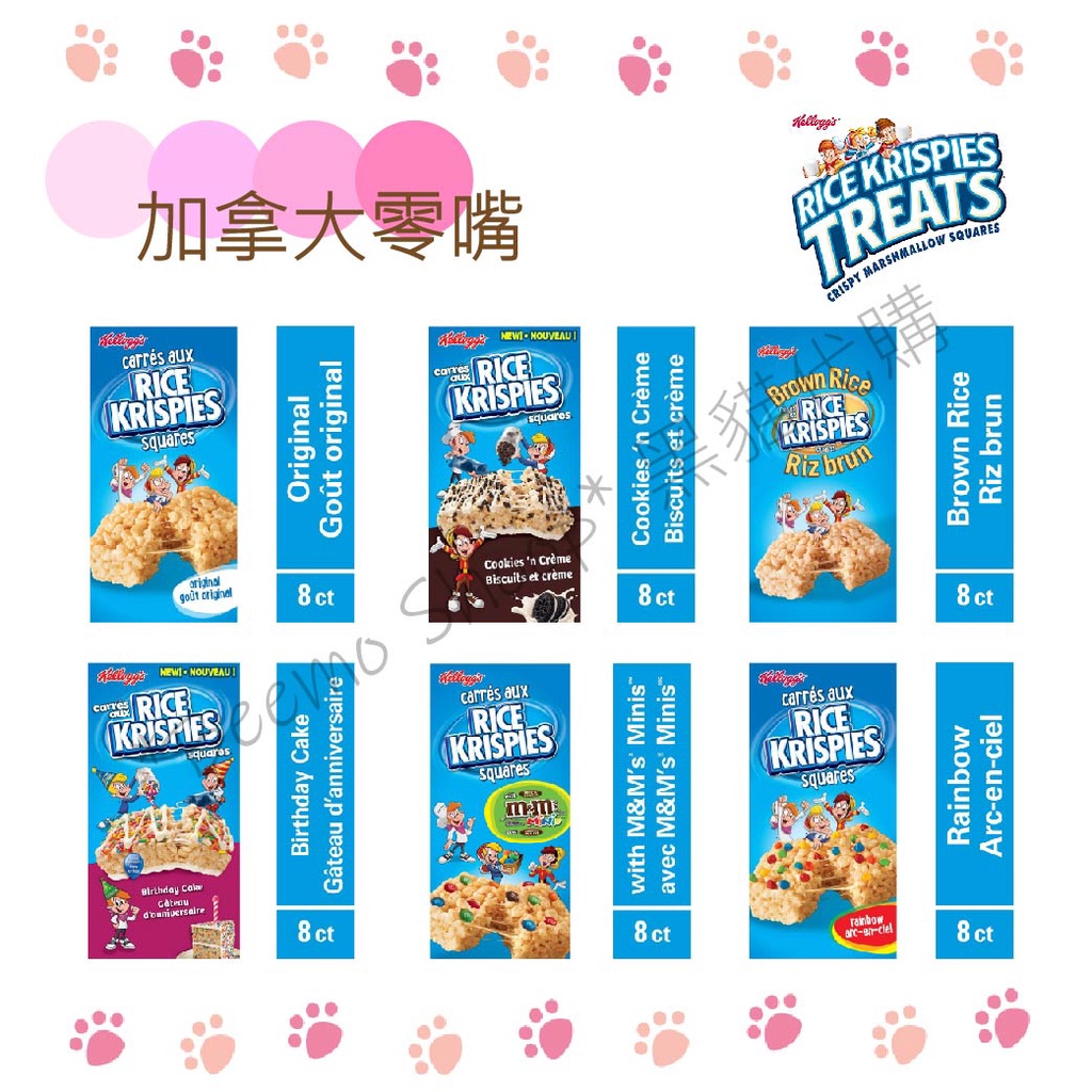 *Beemo Shoop*🐾加拿大代購🇨🇦 RICE KRISPIES Kelloggs棉花米香 加拿大零食